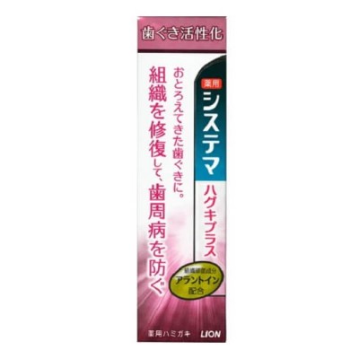 獅王Systema牙齦藥用牙膏